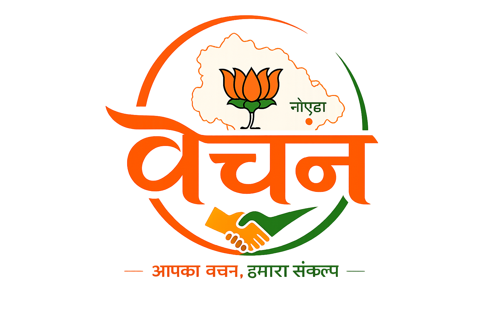 वचन